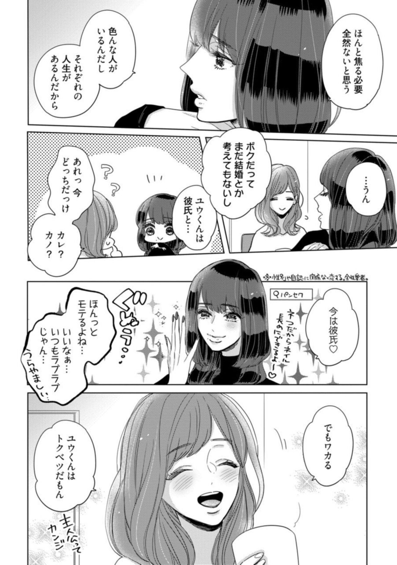 Watashi no Inma-kun ~ Kono Keiyaku ni ai wa Arimasu ka?~ Act. 1 page 10 full