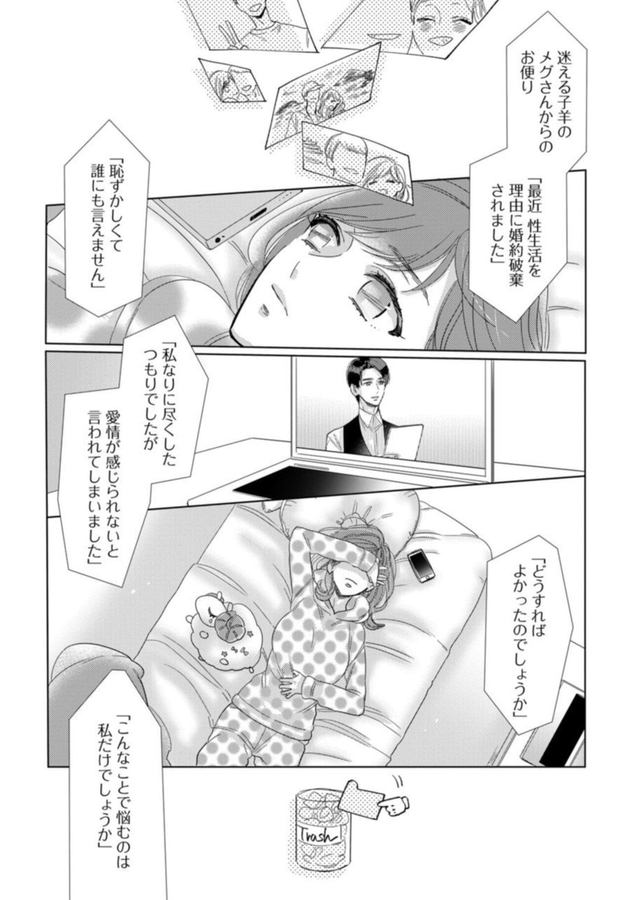 Watashi no Inma-kun ~ Kono Keiyaku ni ai wa Arimasu ka?~ Act. 1 page 3 full