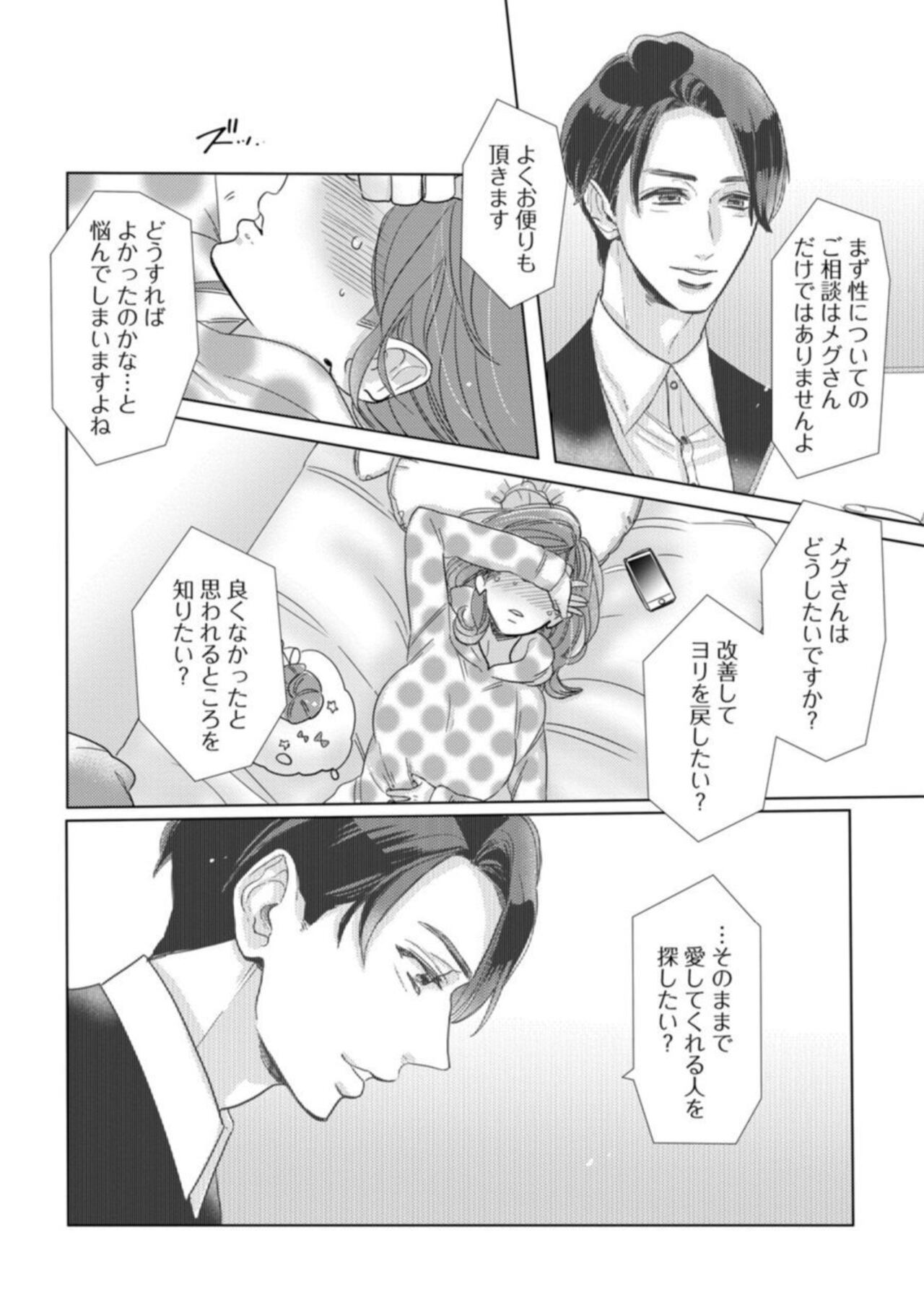 Watashi no Inma-kun ~ Kono Keiyaku ni ai wa Arimasu ka?~ Act. 1 page 4 full