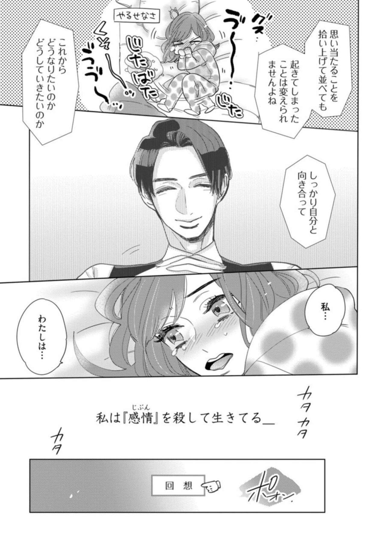 Watashi no Inma-kun ~ Kono Keiyaku ni ai wa Arimasu ka?~ Act. 1 page 5 full