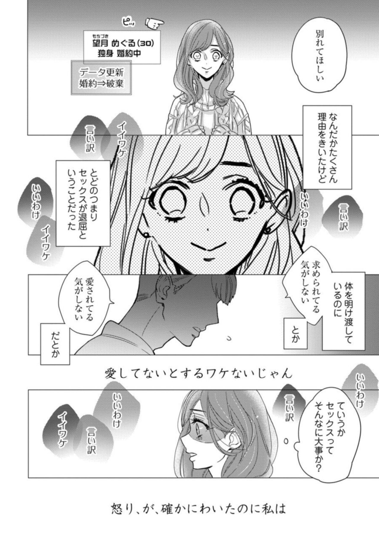 Watashi no Inma-kun ~ Kono Keiyaku ni ai wa Arimasu ka?~ Act. 1 page 6 full