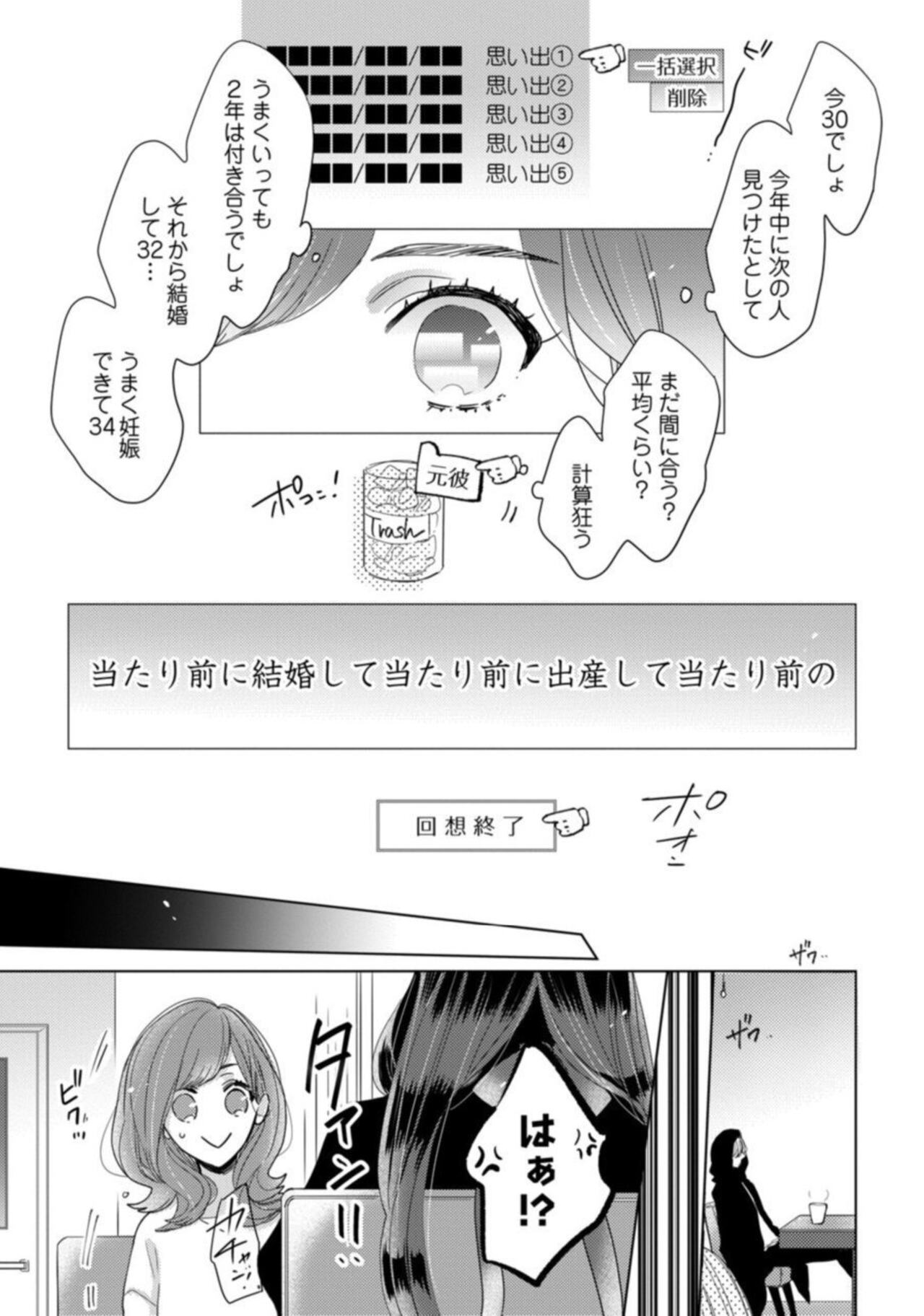Watashi no Inma-kun ~ Kono Keiyaku ni ai wa Arimasu ka?~ Act. 1 page 7 full