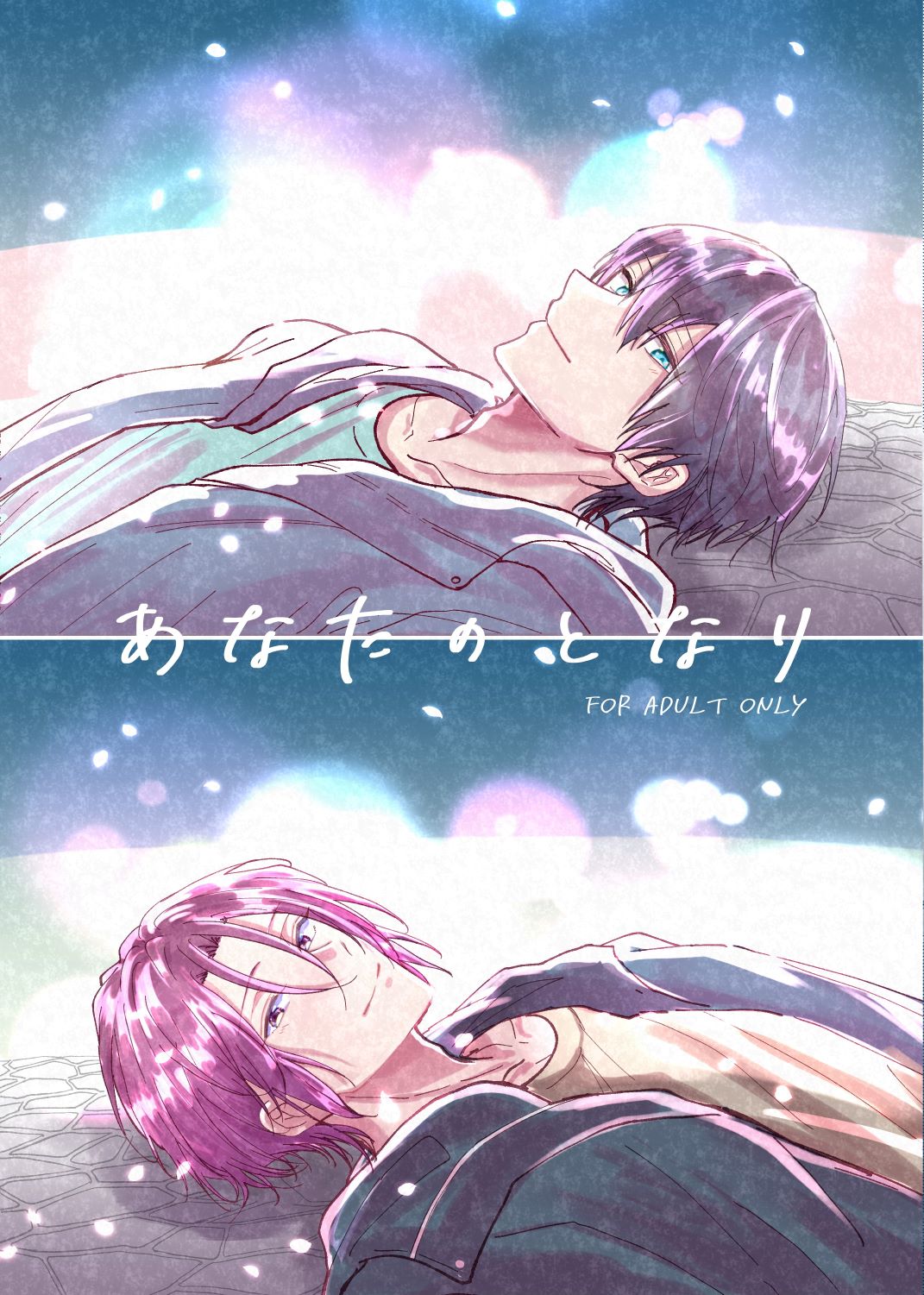 Anata no tonari page 1 full