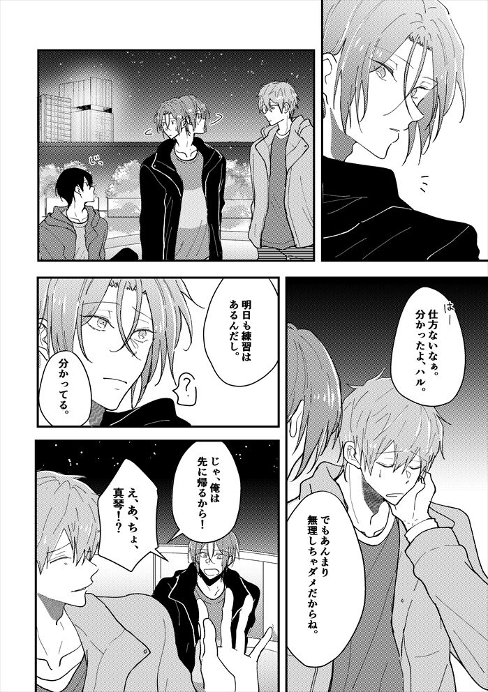 Anata no tonari page 3 full