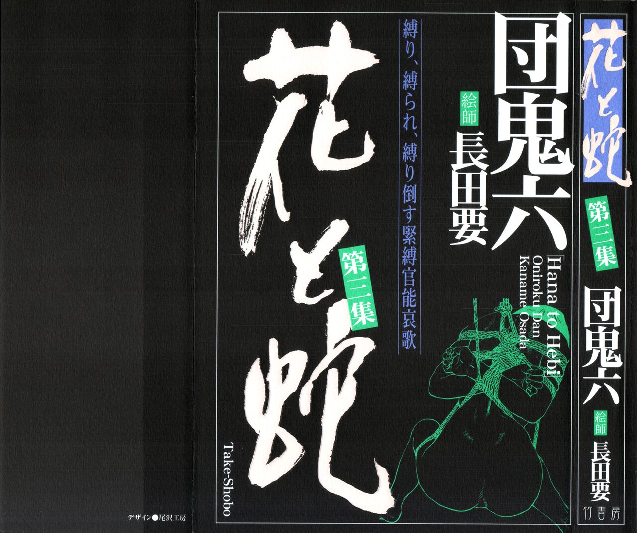 Hana to Hebi 3 page 1 full