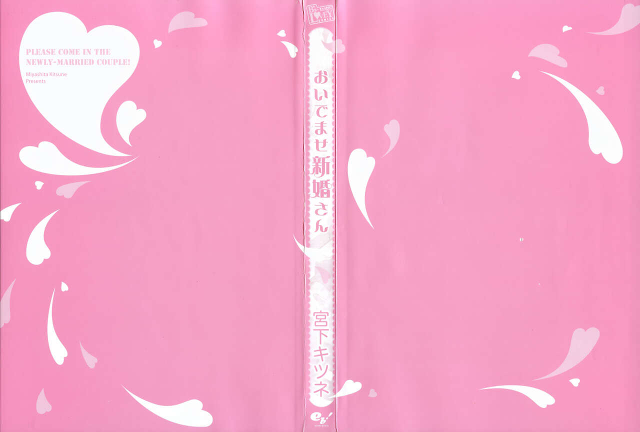 Oidemase Shinkon-san page 4 full