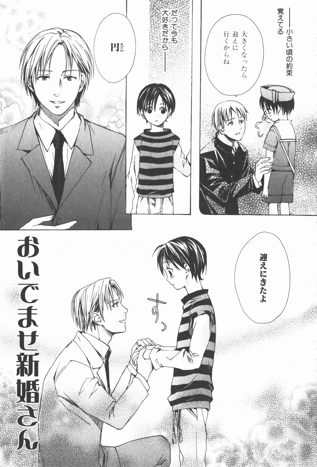 Oidemase Shinkon-san page 9 full