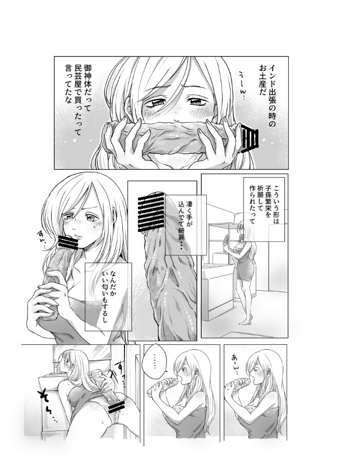 ご神体でオナニーした美鈴さんは翌日NTRれました。 page 9 full