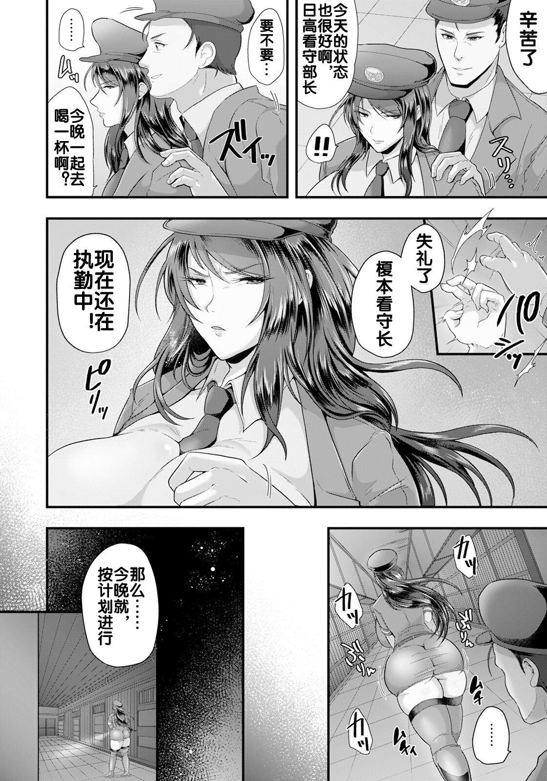 輪監獄女看守 page 3 full