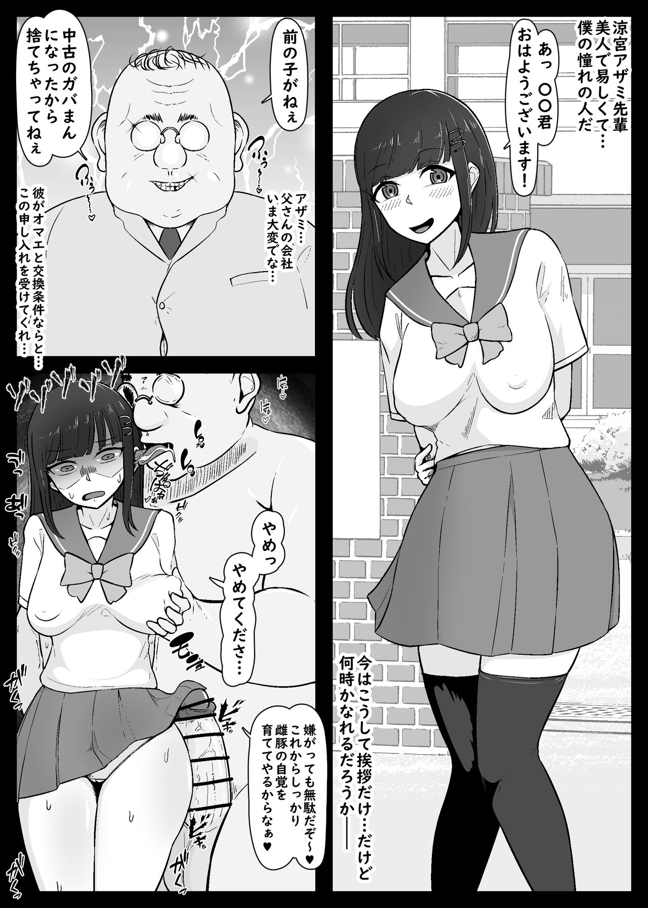 Akogare Kanojo ga Niku Benki ni Kokorogawari Suru Made 2 page 5 full