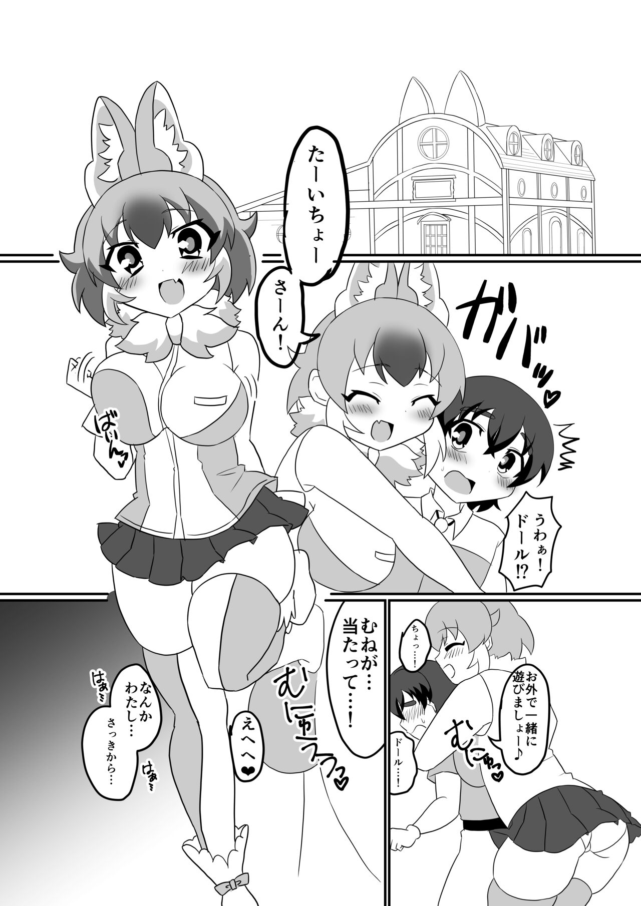 発情期ドールおねえちゃんといっしょ♥ page 4 full