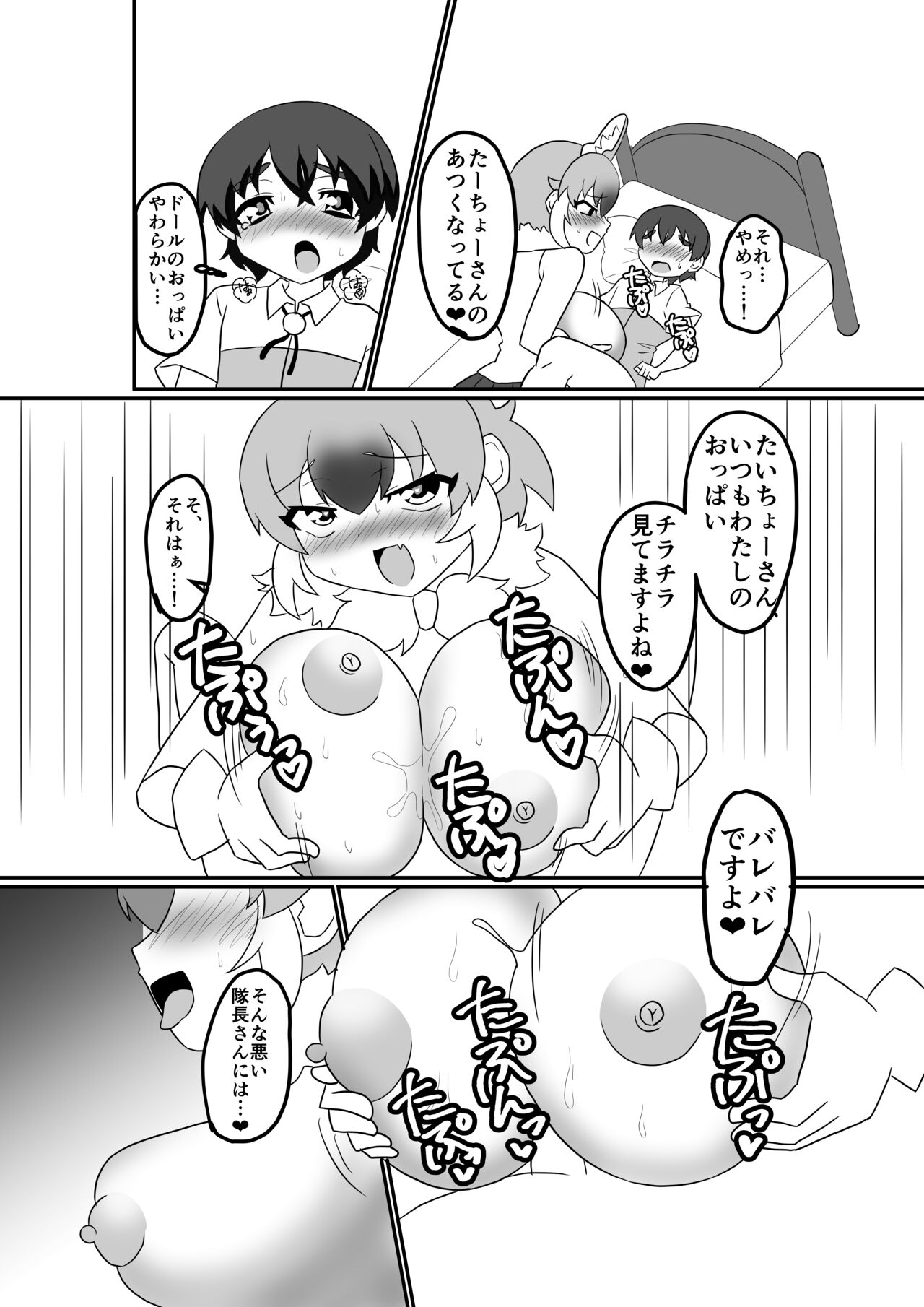 発情期ドールおねえちゃんといっしょ♥ page 7 full