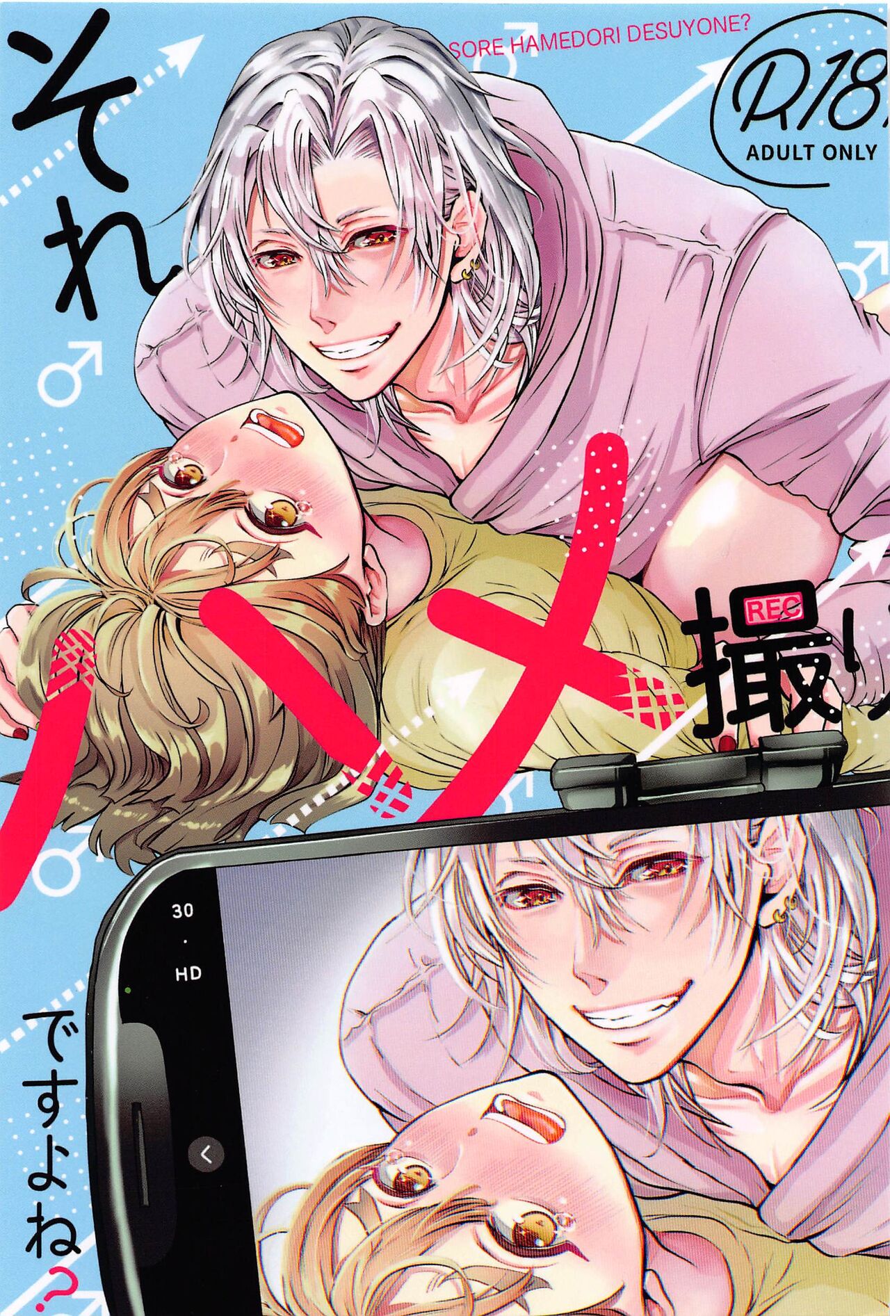 sorehamedoridesuyone？ page 1 full