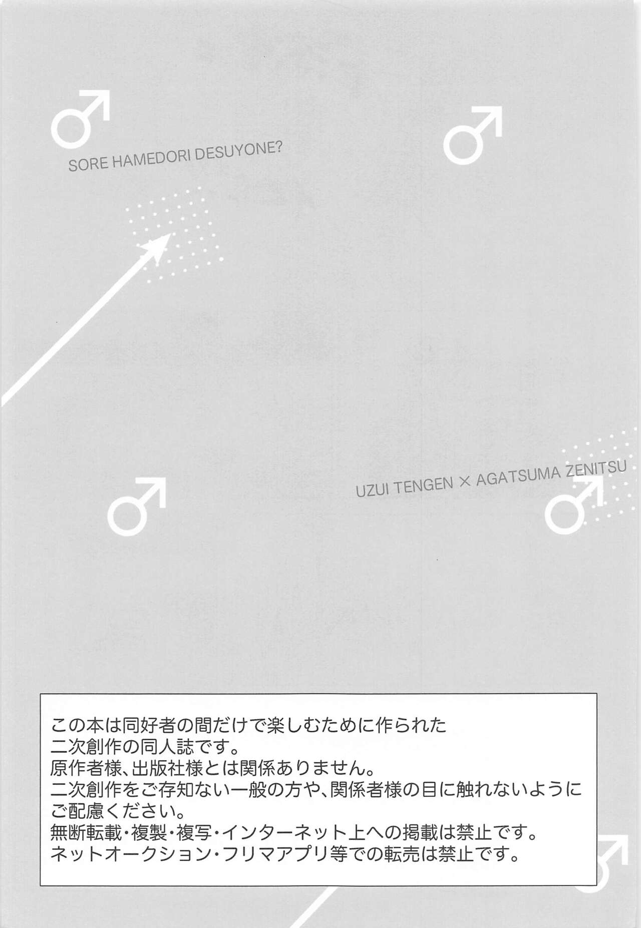 sorehamedoridesuyone？ page 2 full