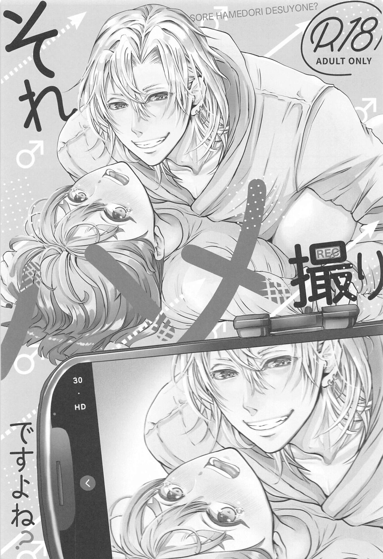 sorehamedoridesuyone？ page 4 full