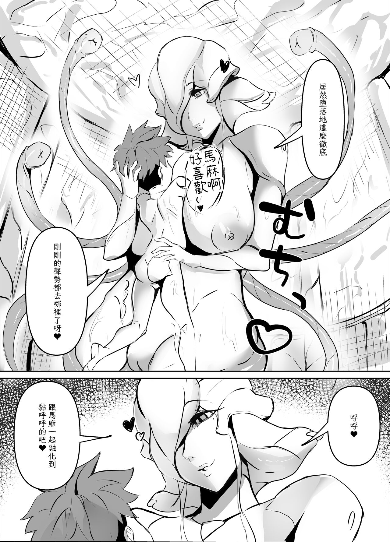 Sakusei Mama Creature page 5 full