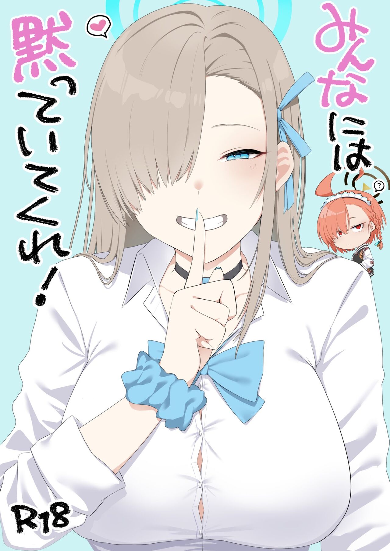 Minna ni wa Damatte Itekure! page 1 full