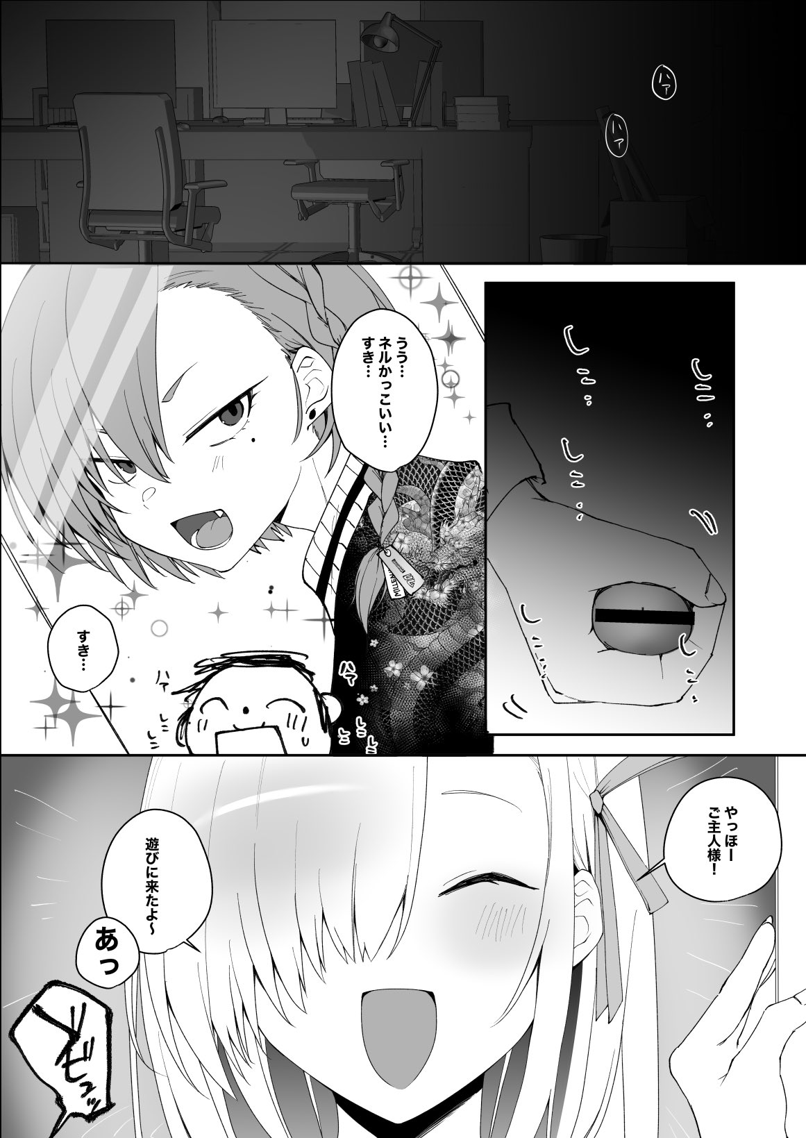 Minna ni wa Damatte Itekure! page 2 full