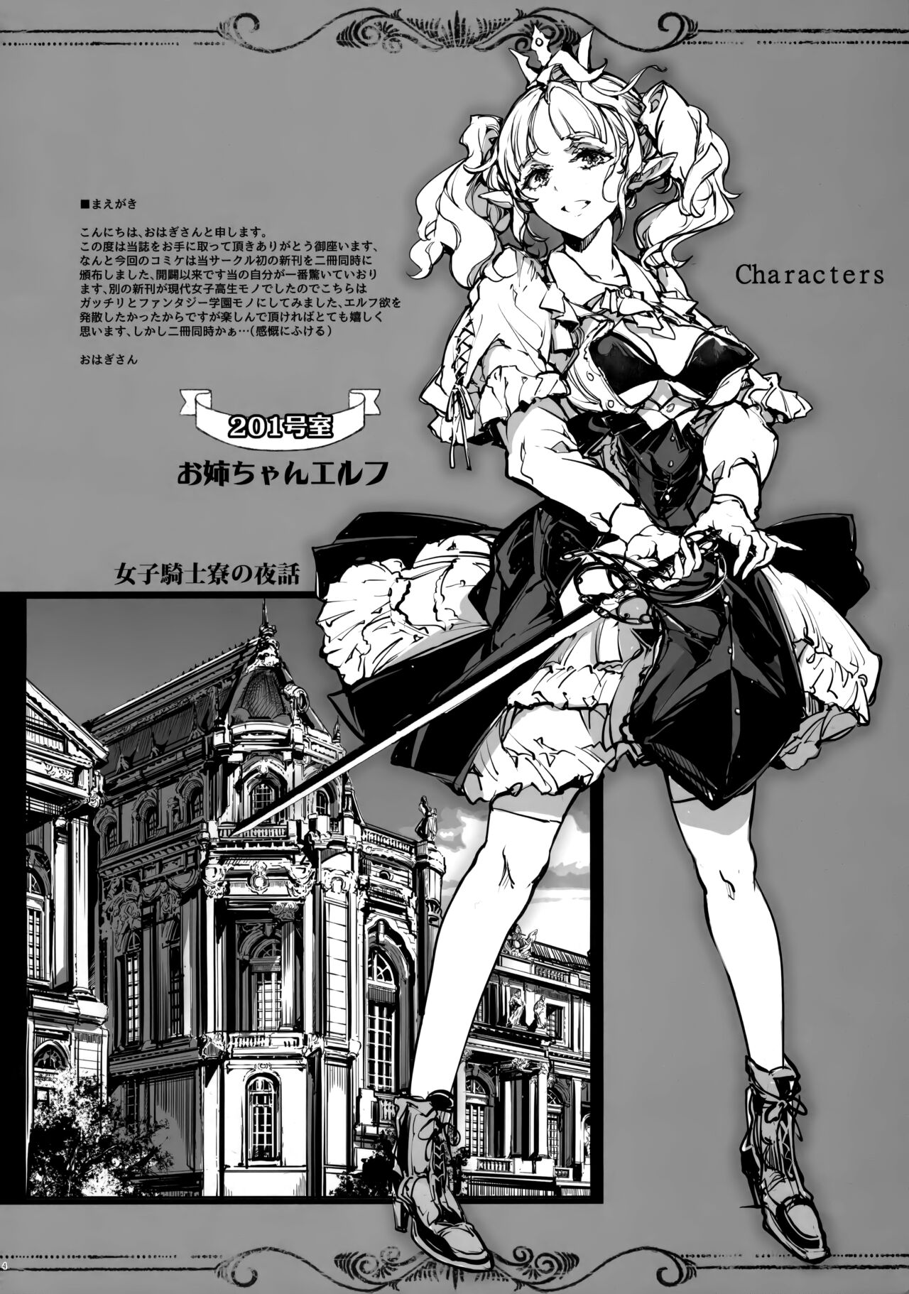 The Virgin Knights secrets at Night page 4 full