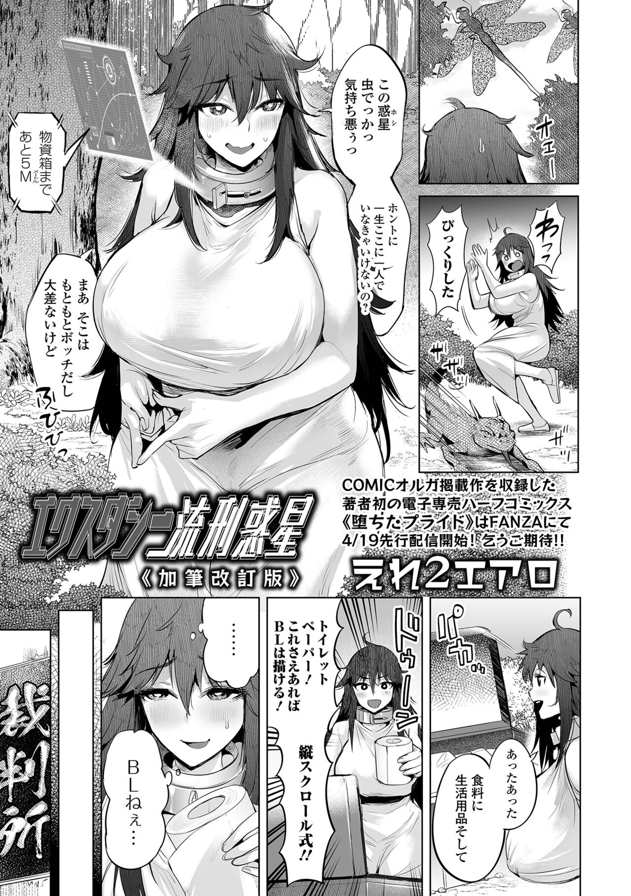 COMIC Orga Vol. 61 page 3 full