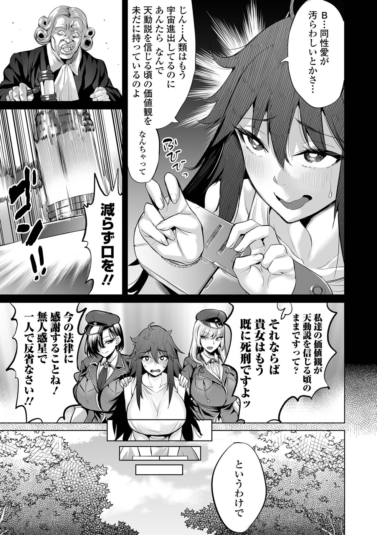 COMIC Orga Vol. 61 page 5 full