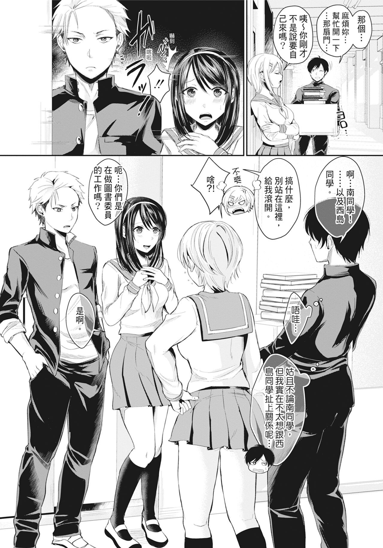 Hamesugi! Gakuen Life page 5 full