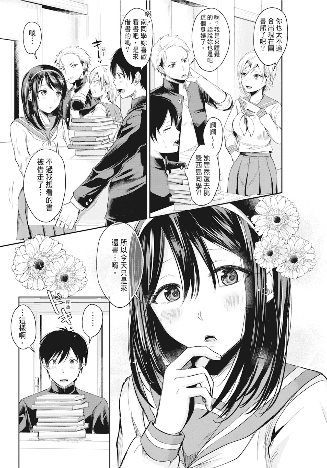 Hamesugi! Gakuen Life page 6 full