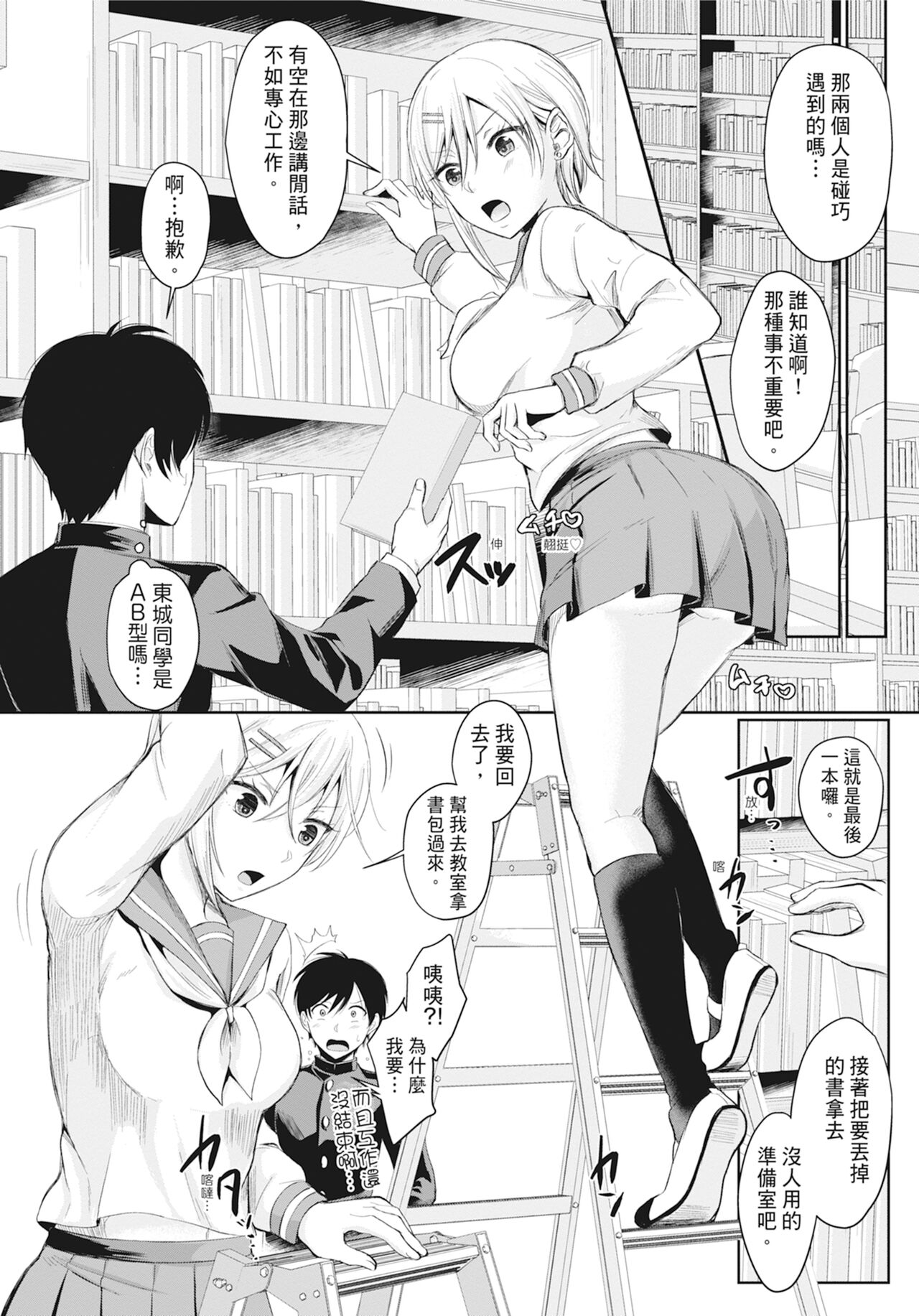 Hamesugi! Gakuen Life page 7 full