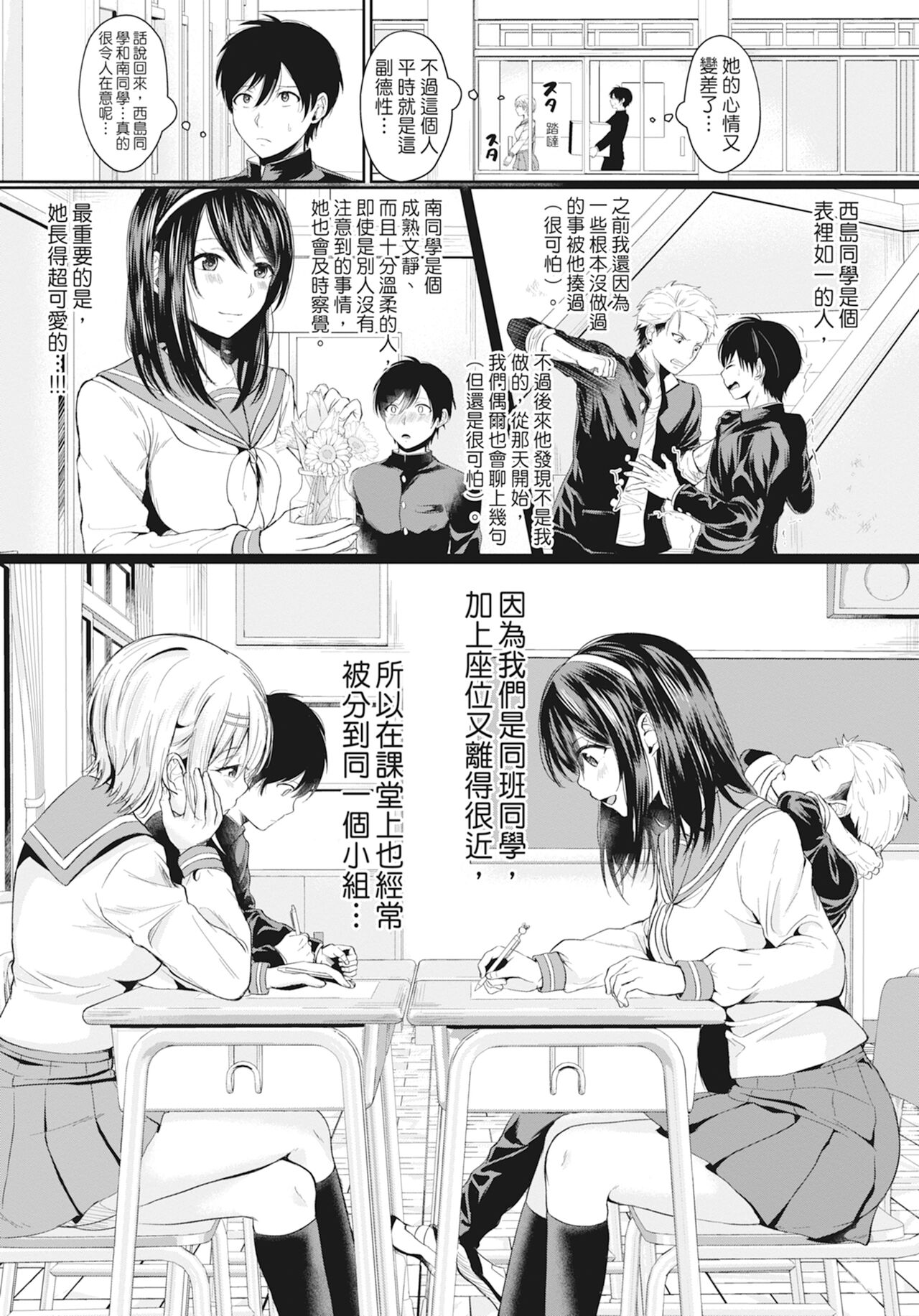Hamesugi! Gakuen Life page 8 full