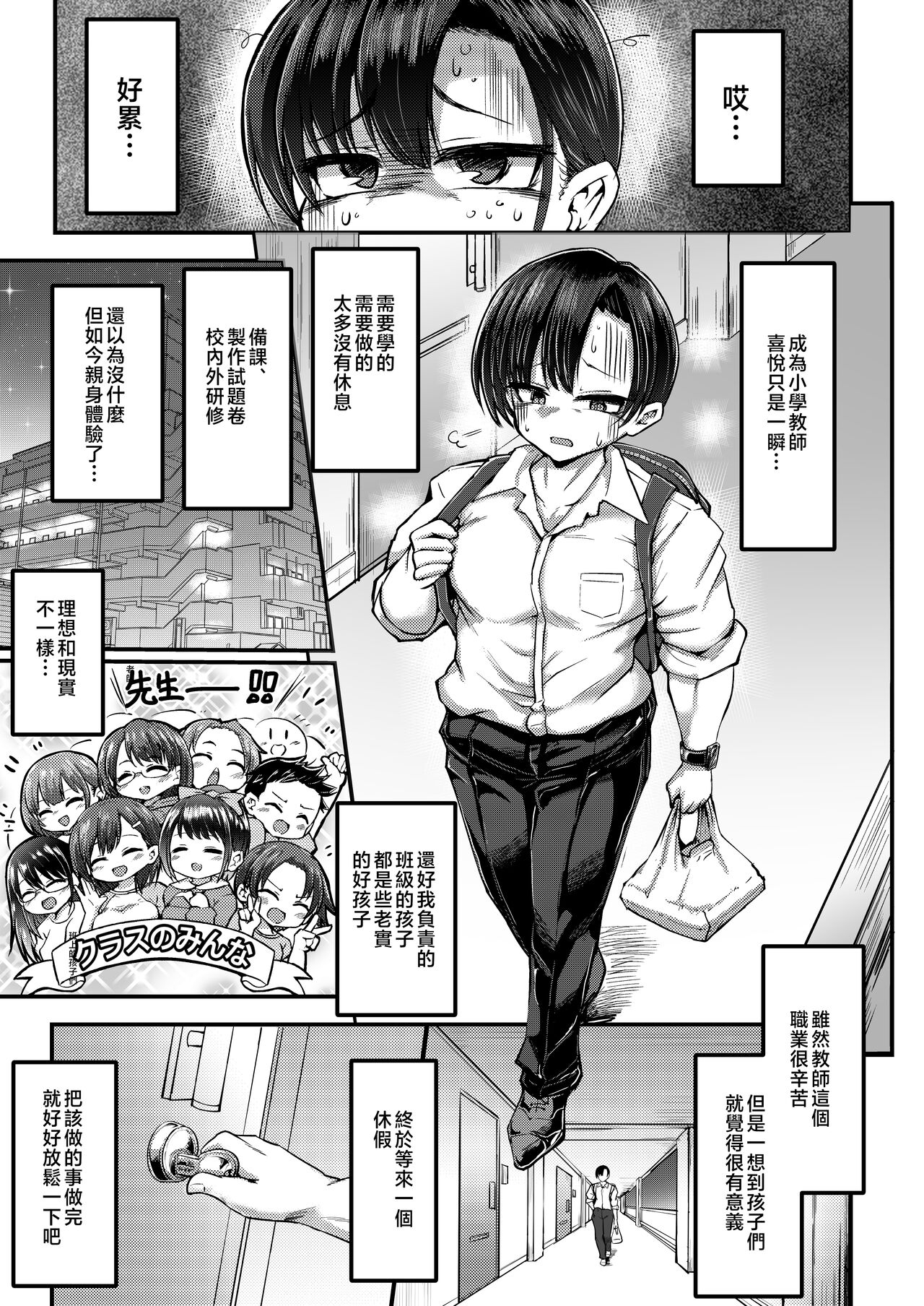 Issho ni Asobo page 3 full