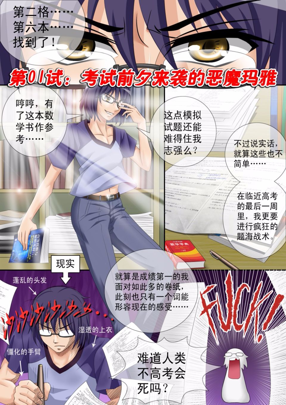 缩小的我与恶魔的毕业考试 第01-06试 page 2 full