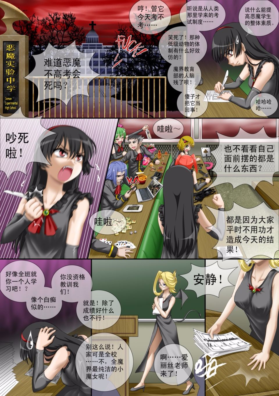 缩小的我与恶魔的毕业考试 第01-06试 page 3 full