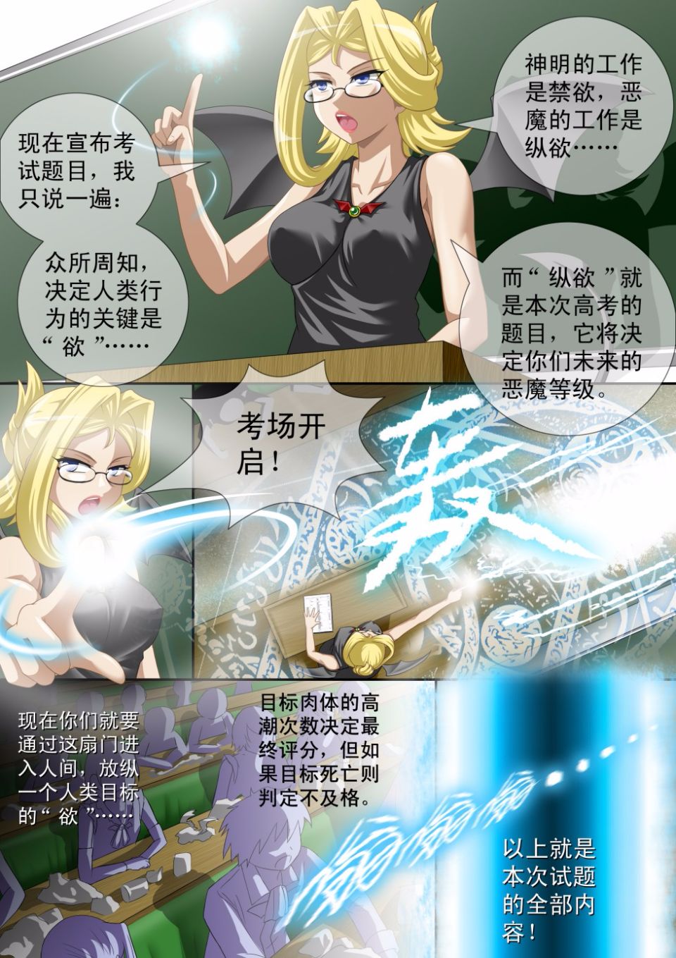 缩小的我与恶魔的毕业考试 第01-06试 page 4 full