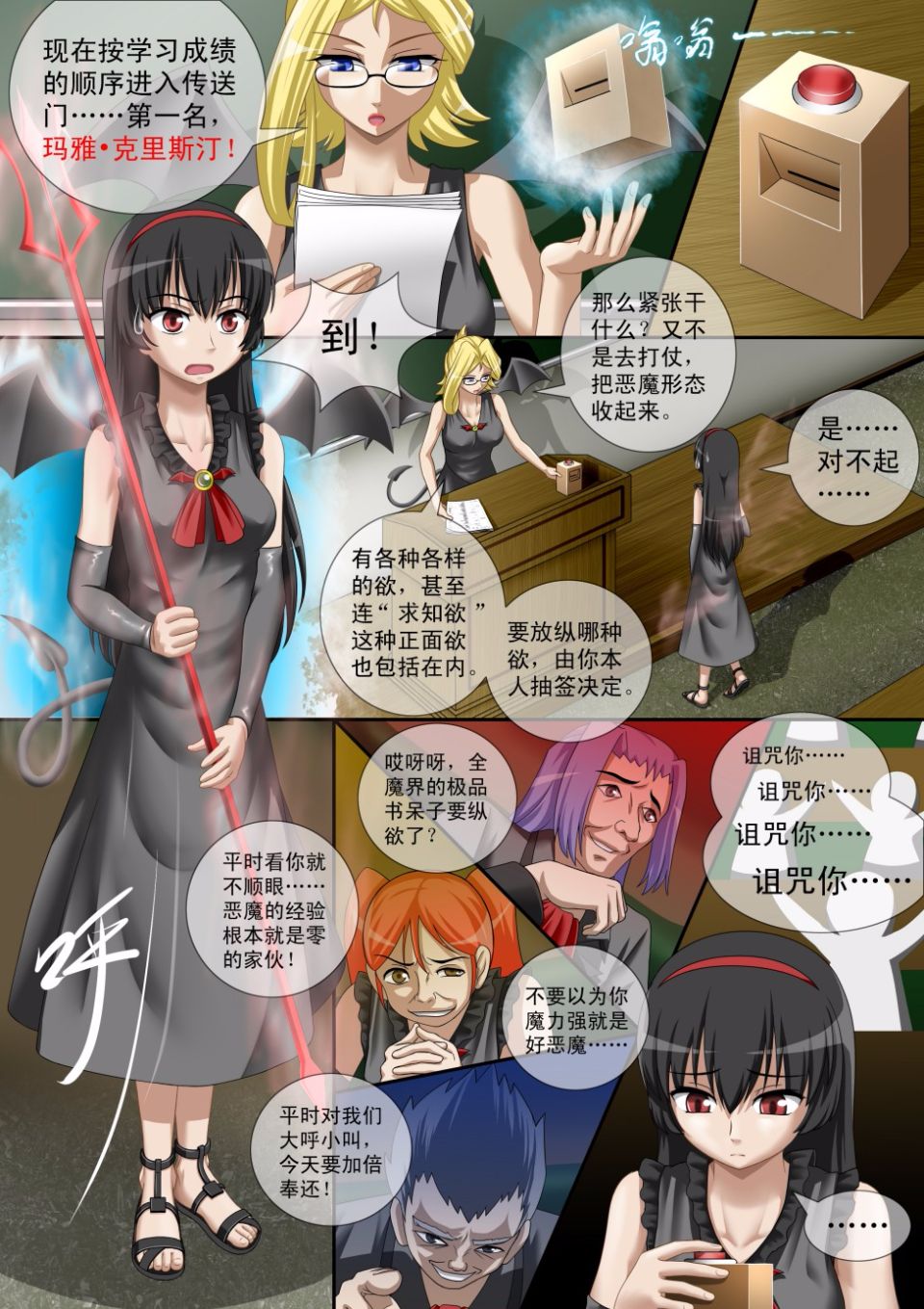 缩小的我与恶魔的毕业考试 第01-06试 page 5 full