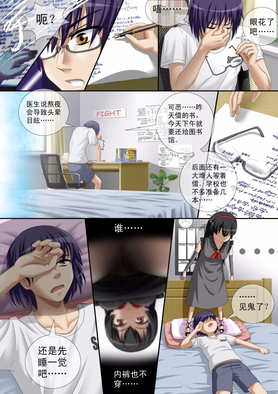 缩小的我与恶魔的毕业考试 第01-06试 page 7 full