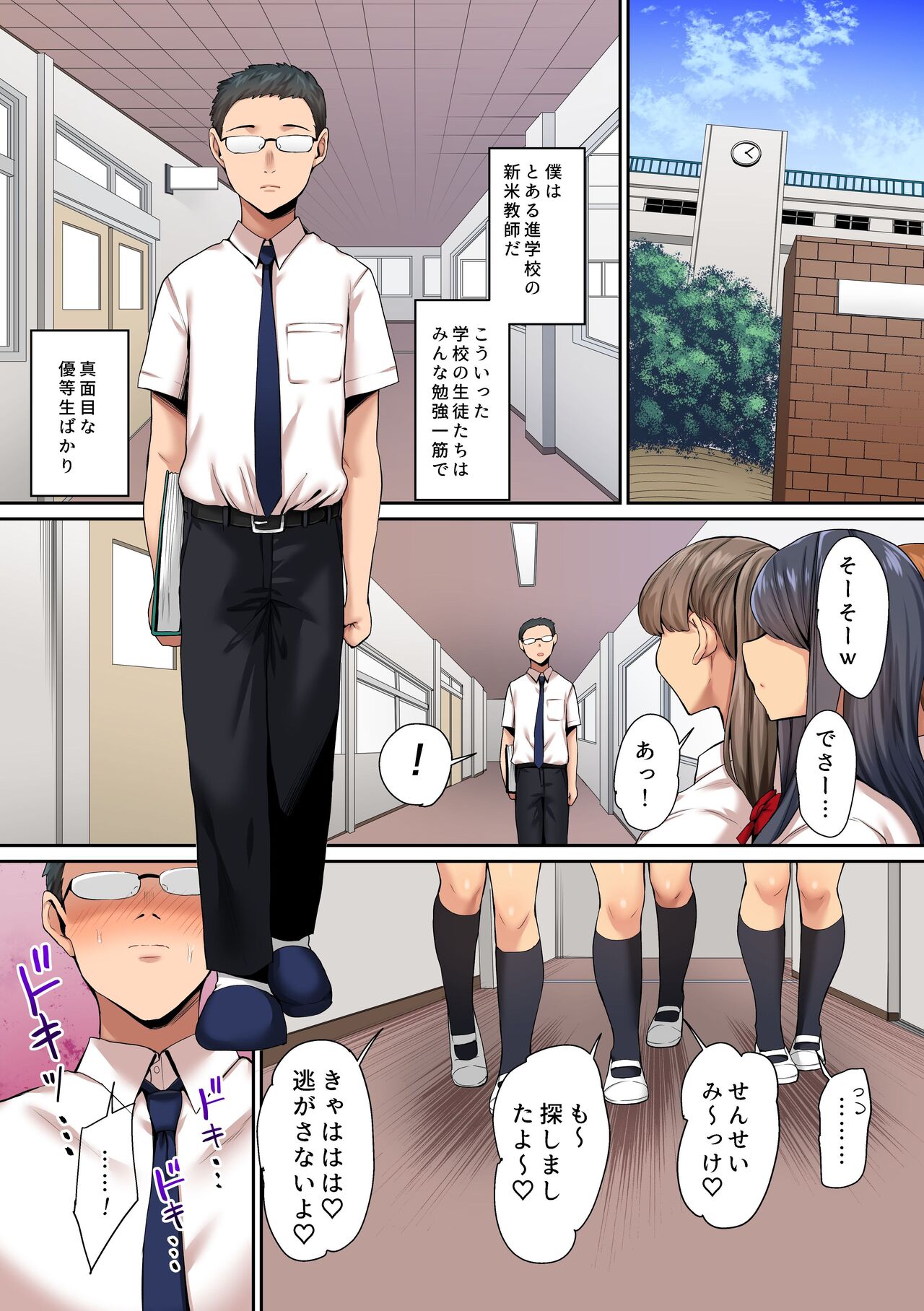 Yuumei Shingakukou de Yuutousei-tachi no Sei no Hakeguchi ni Sareru Kyoushi no Boku no Nichijou page 3 full