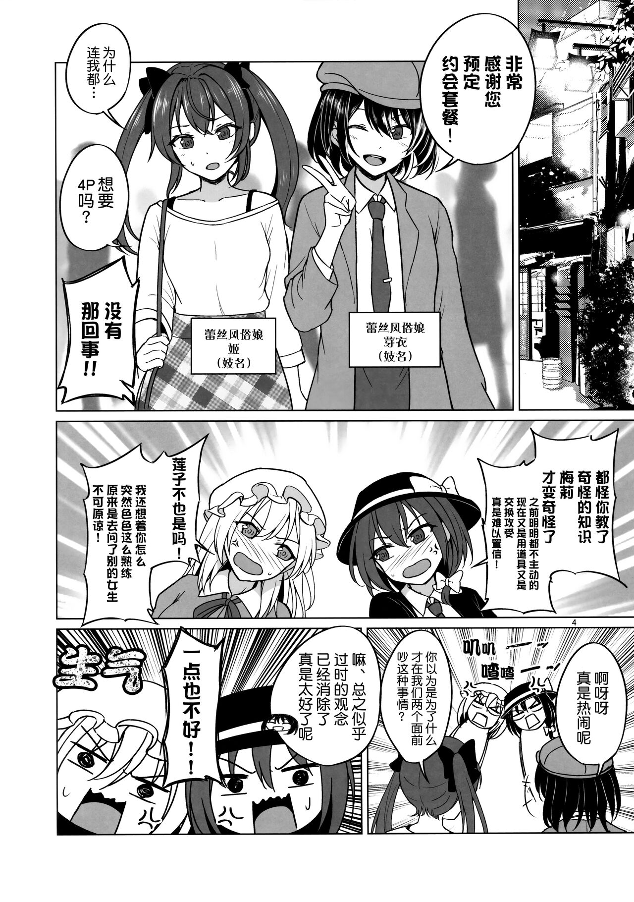 我们只能在秘封俱乐部做的事（无重力色色篇）【透明声彩汉化组】 page 3 full