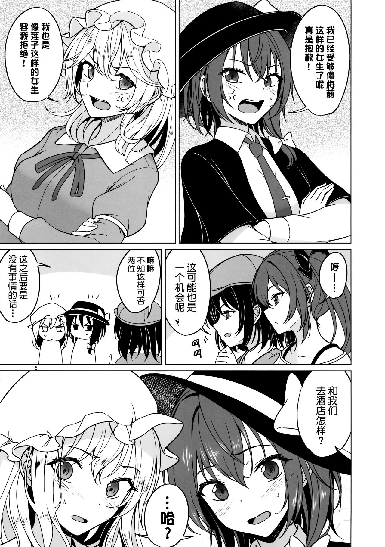 我们只能在秘封俱乐部做的事（无重力色色篇）【透明声彩汉化组】 page 4 full