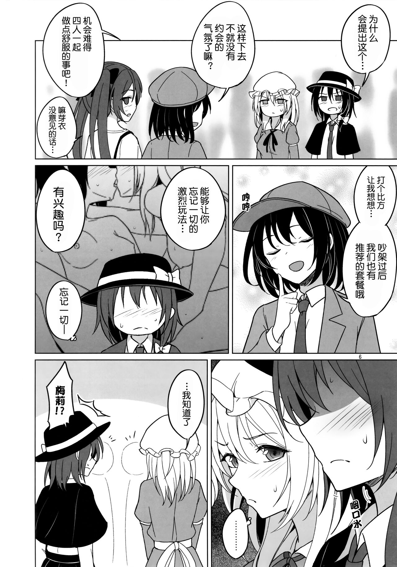 我们只能在秘封俱乐部做的事（无重力色色篇）【透明声彩汉化组】 page 5 full