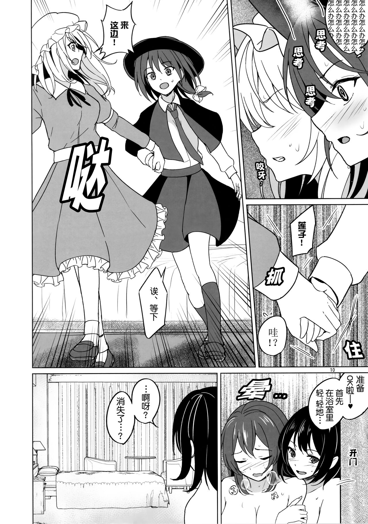 我们只能在秘封俱乐部做的事（无重力色色篇）【透明声彩汉化组】 page 9 full