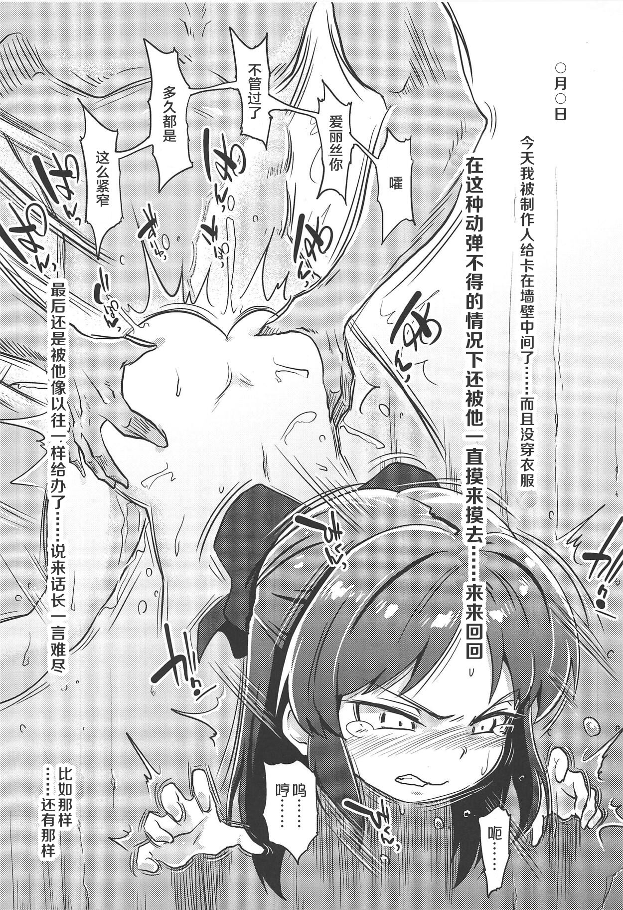 Arisu no Saimin Nikki 2 | 爱丽丝的催眠日记2 page 10 full