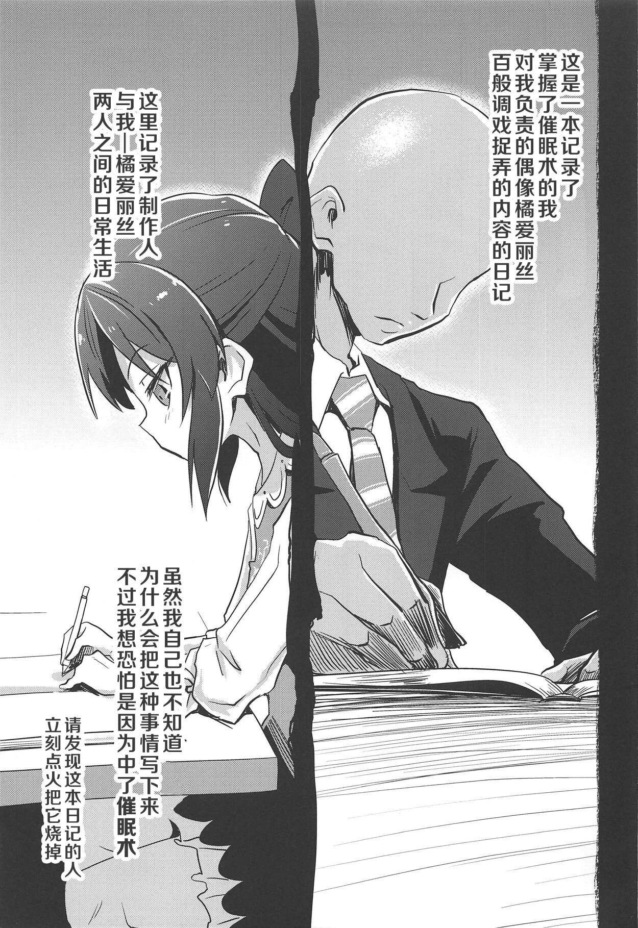 Arisu no Saimin Nikki 2 | 爱丽丝的催眠日记2 page 2 full