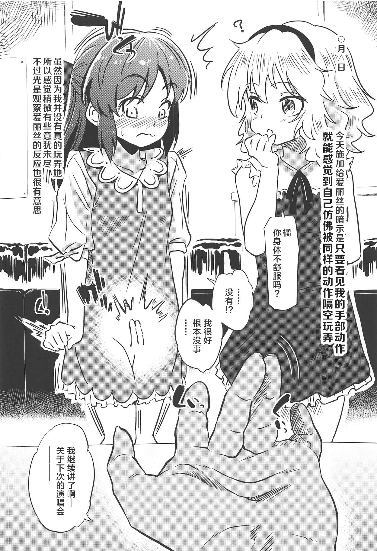 Arisu no Saimin Nikki 2 | 爱丽丝的催眠日记2 page 5 full