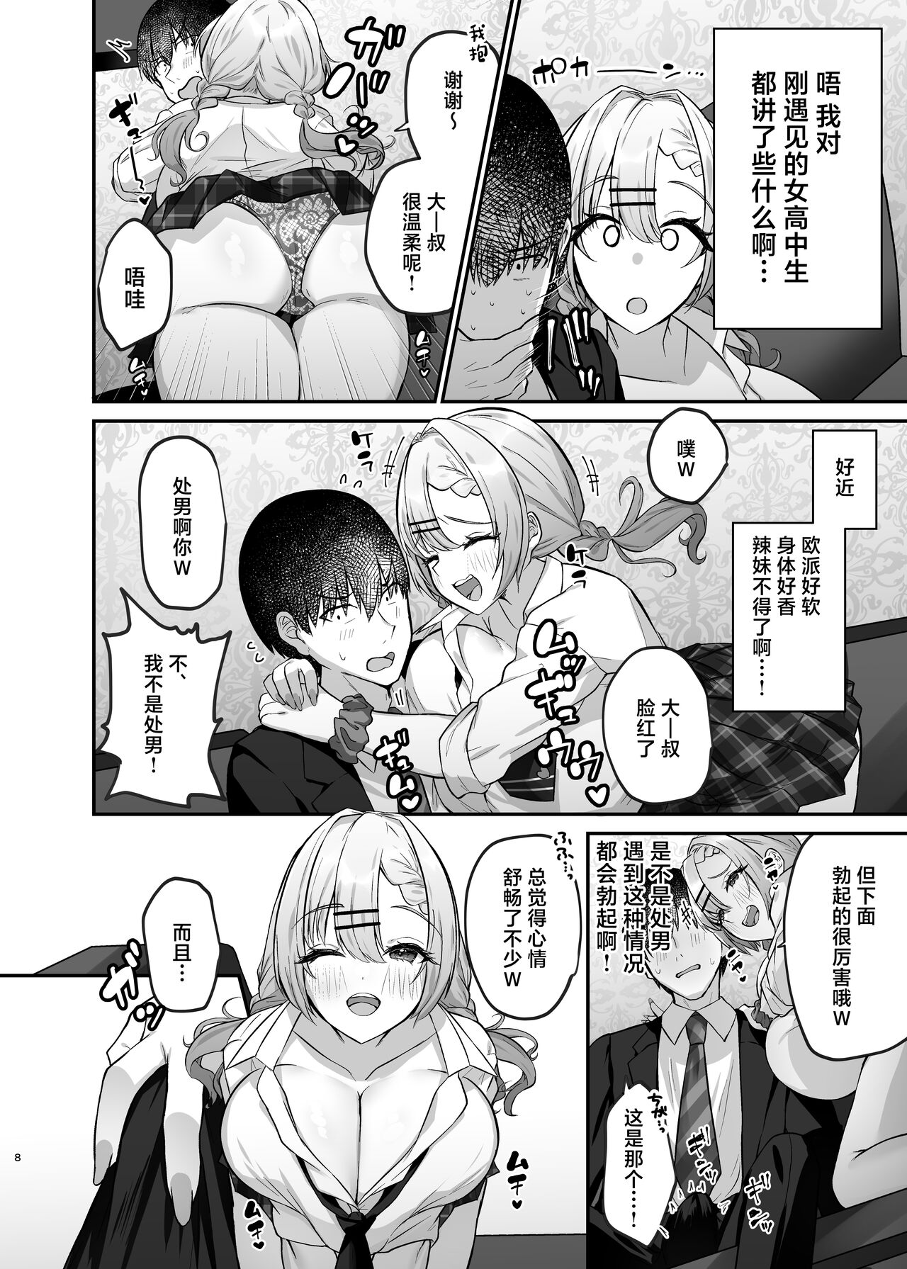 Hitokara Ittara Tonari no Gal JK to Pakokara ni Natta Ken page 10 full