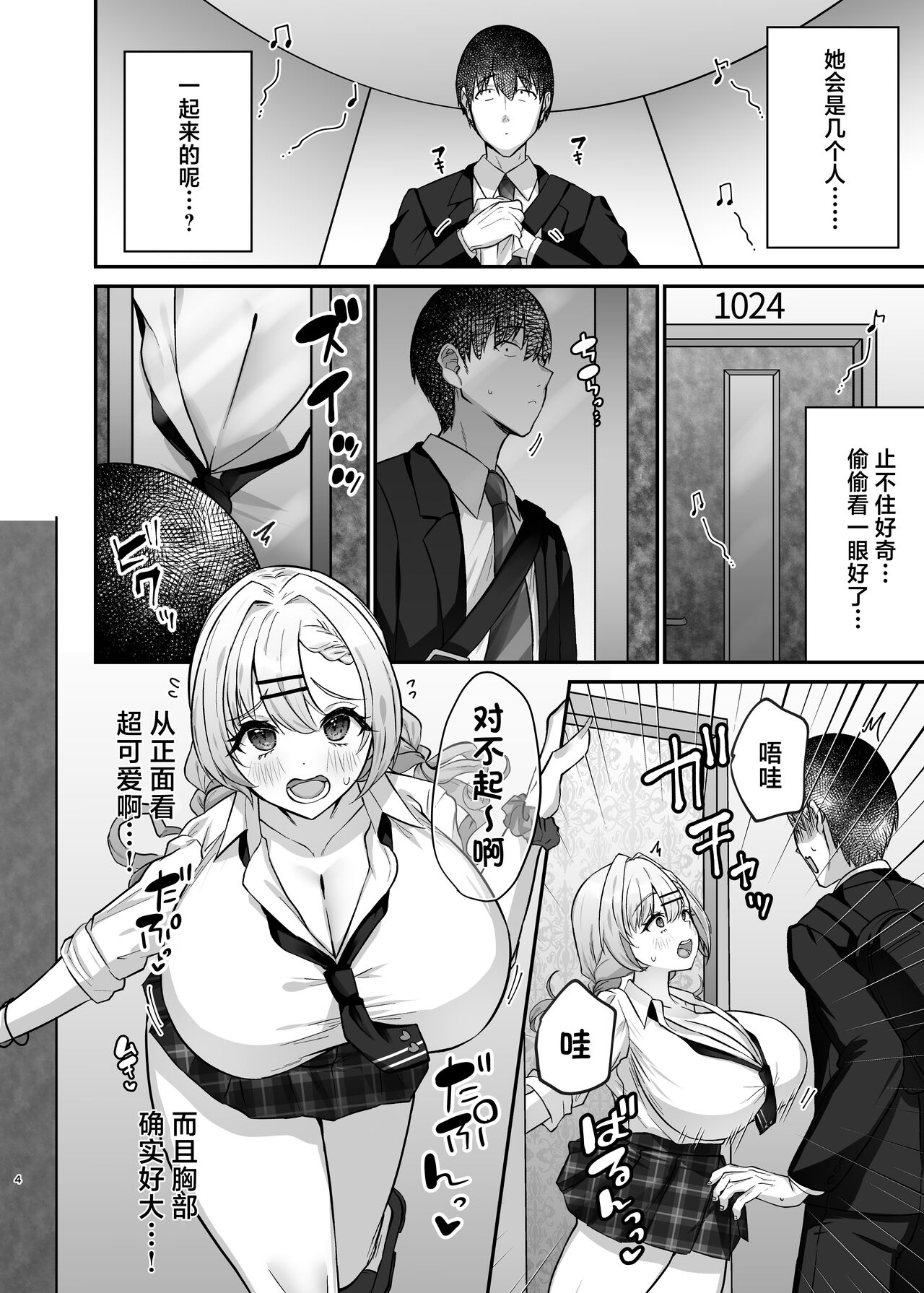 Hitokara Ittara Tonari no Gal JK to Pakokara ni Natta Ken page 6 full
