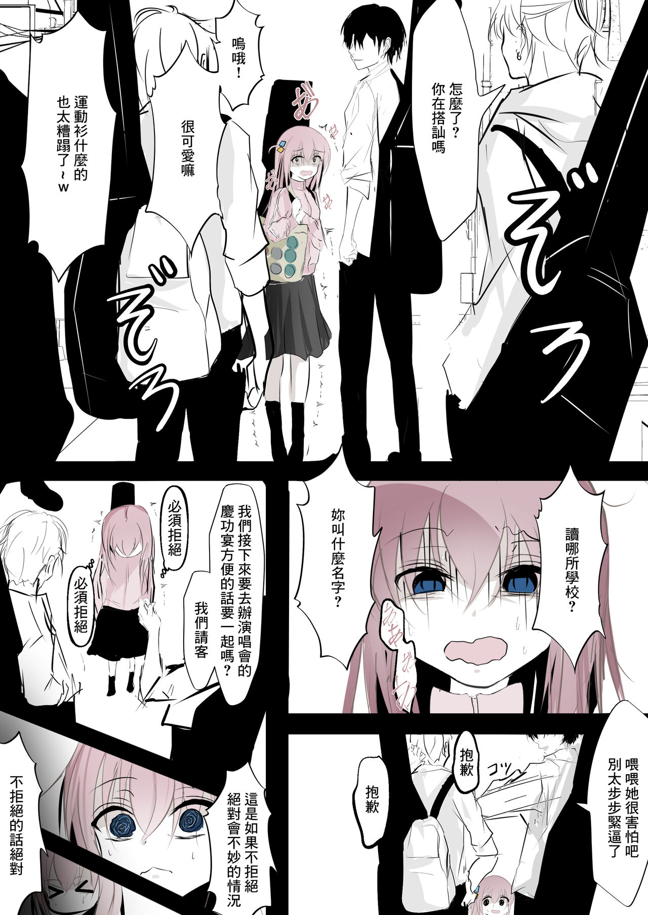 Korogaru Bocchi | 翻滾的波奇 page 7 full