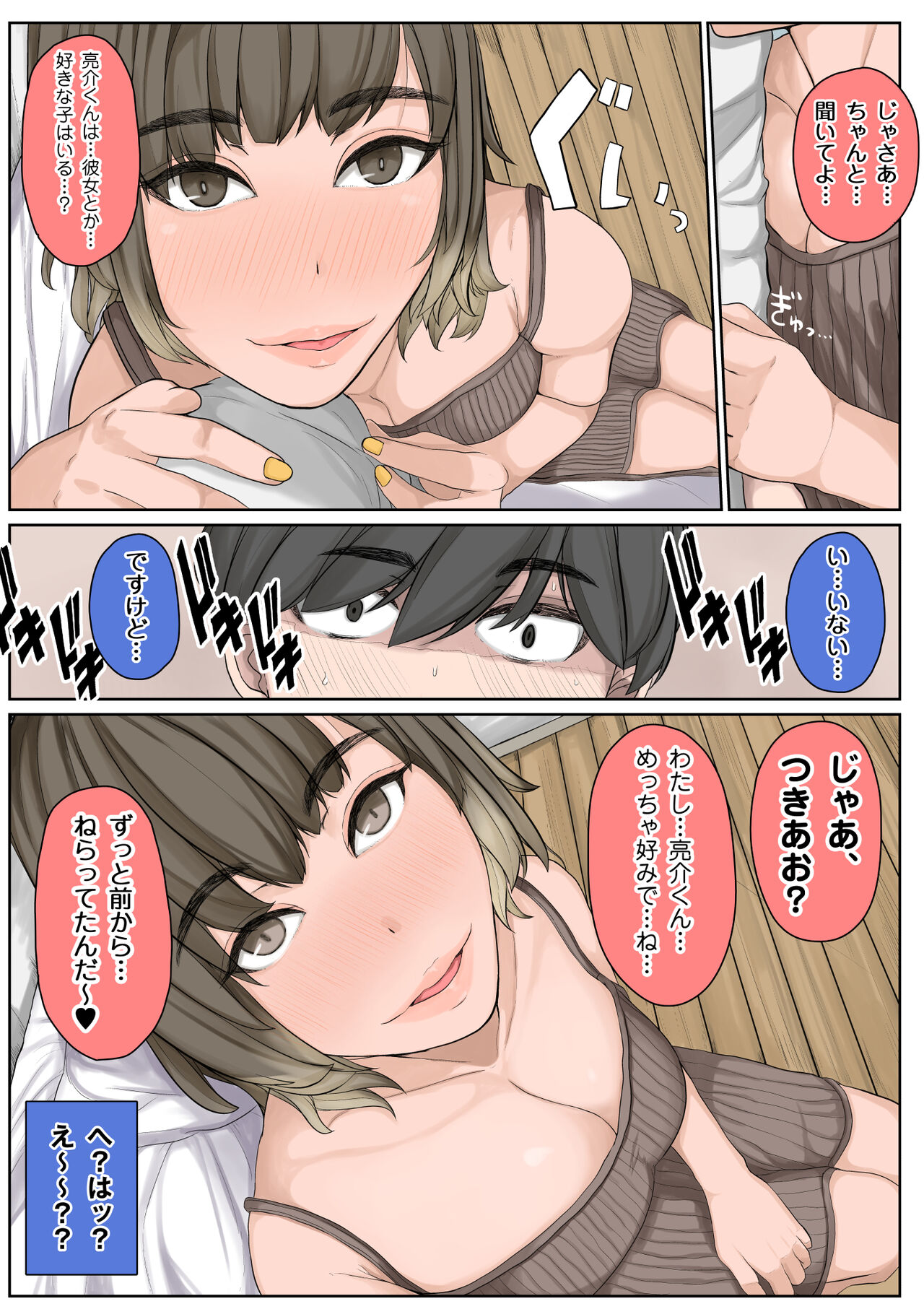 Nuitage Yok Ka ？ 〜 Gyaru Kano Dousei Ama Toro Sei Katsu 〜 page 7 full