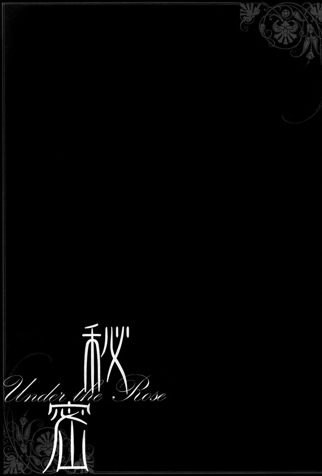 Himitsu ~Under the Rose~ page 3 full