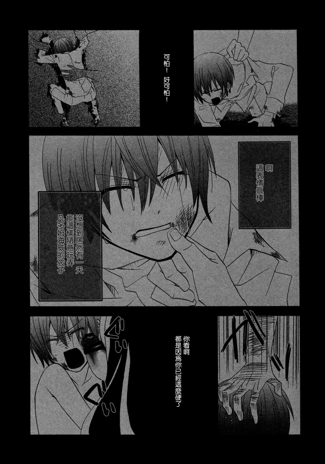 Himitsu ~Under the Rose~ page 6 full