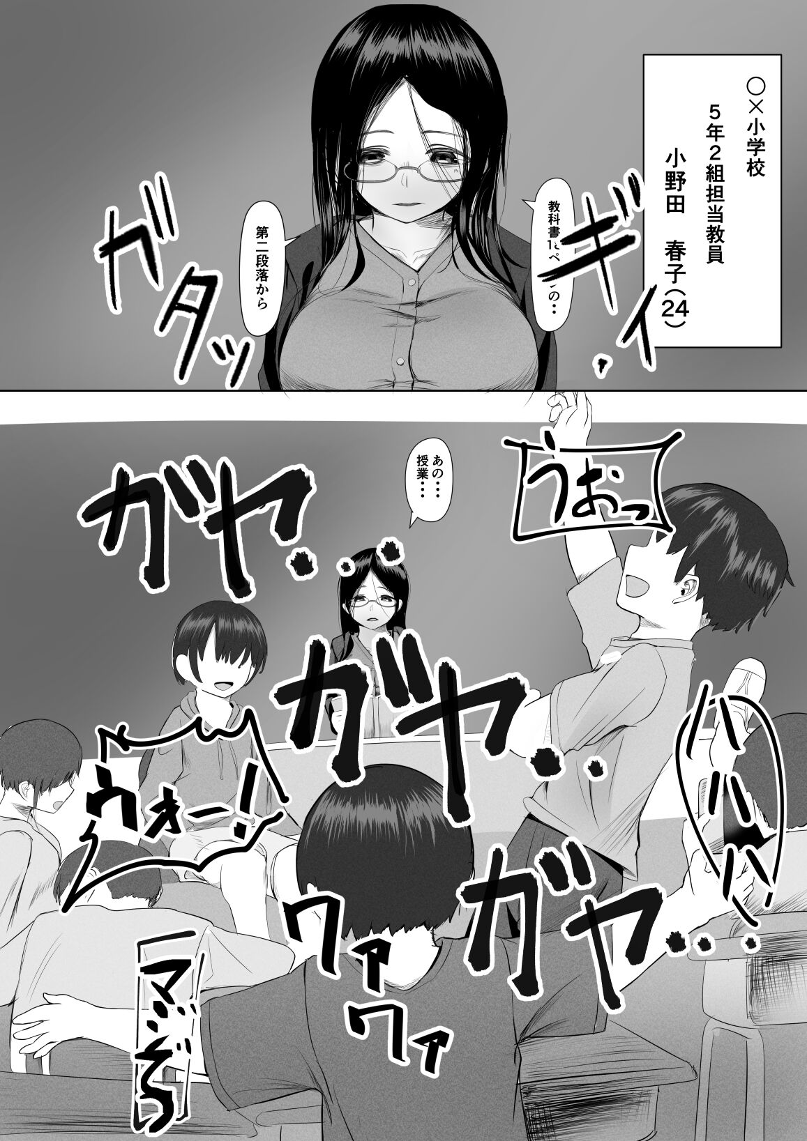 Seito Kara Onni Kise Rare Sakaraenai Jokyoushi ※ Shotaone page 1 full